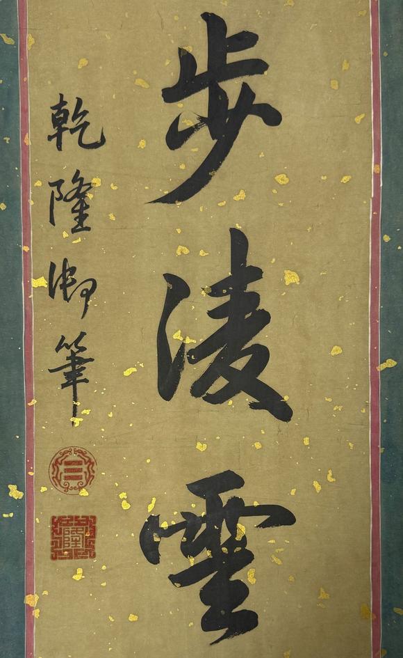 蘭亭古美術(shù)オークション吳道子 觀音菩薩像 立軸絹本設(shè)色