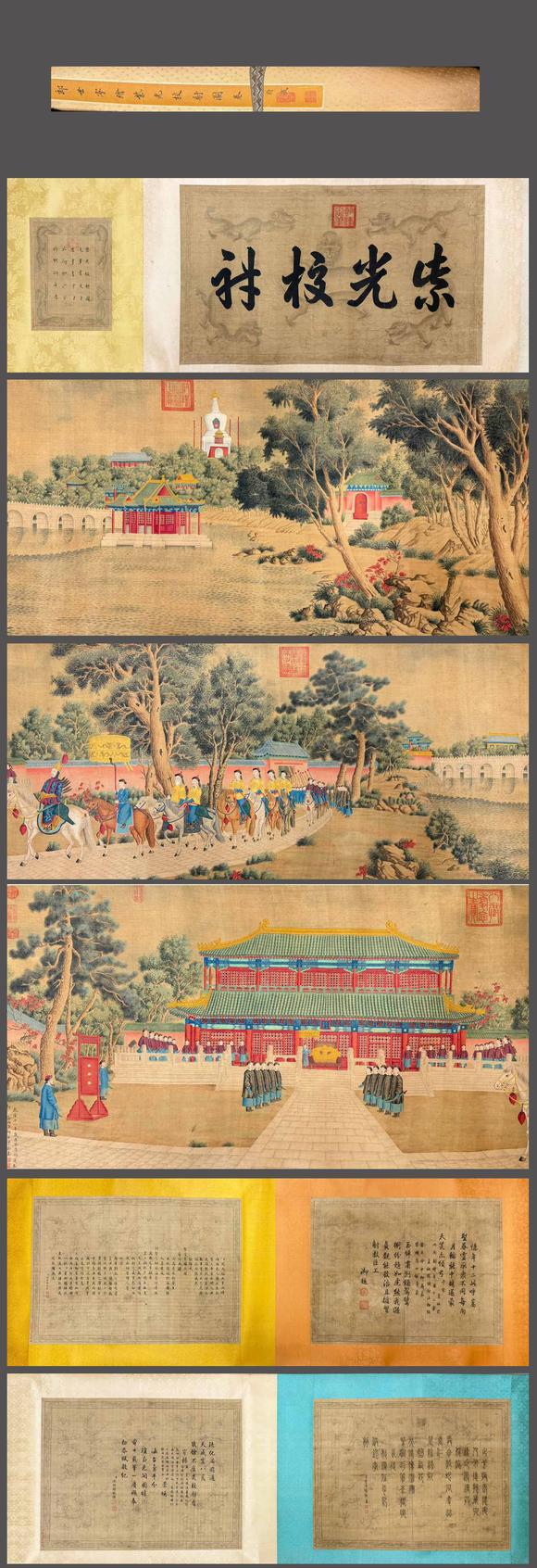 蘭亭古美術(shù)オークション郎世寧 紫光校射圖卷 立軸絹本設(shè)色