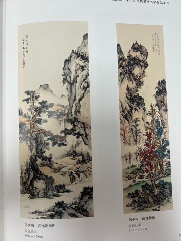 蘭亭古美術(shù)オークション陳少梅 高逸隱居圖 