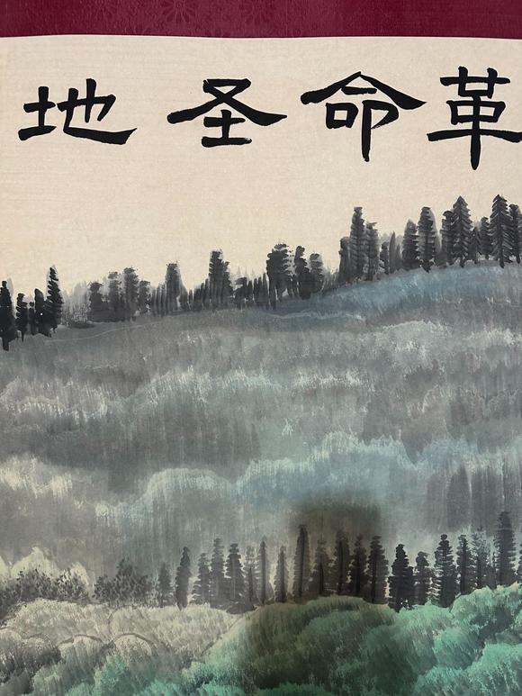 蘭亭古美術(shù)オークション李可染 革命圣地 紙本
