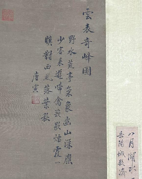 蘭亭古美術(shù)オークション唐伯虎 林表奇峰圖 