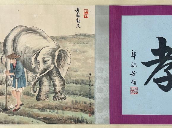 蘭亭古美術(shù)オークション傅抱石 二十四孝圖卷 紙本