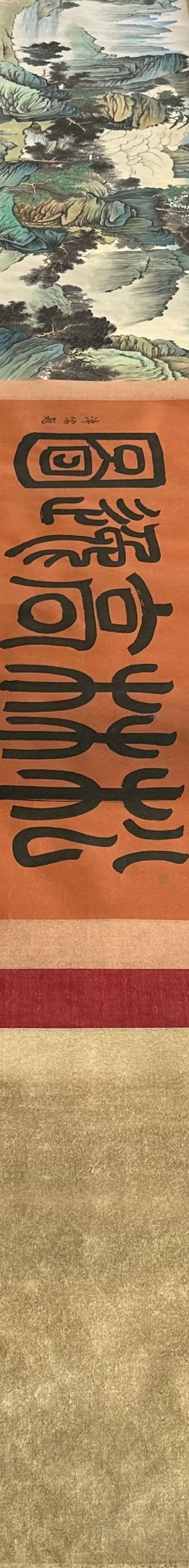 蘭亭古美術(shù)オークション張大千 松林高逸圖 手卷紙本