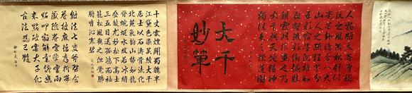 蘭亭古美術(shù)オークション張大千 松林高逸圖 手卷紙本