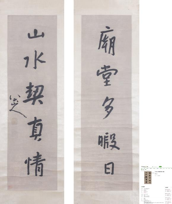 東洋國際八大山人 書法五言聯(lián)