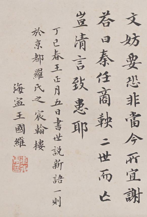 東洋國際王國維 書法