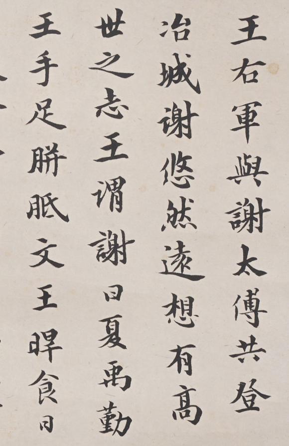 東洋國際王國維 書法