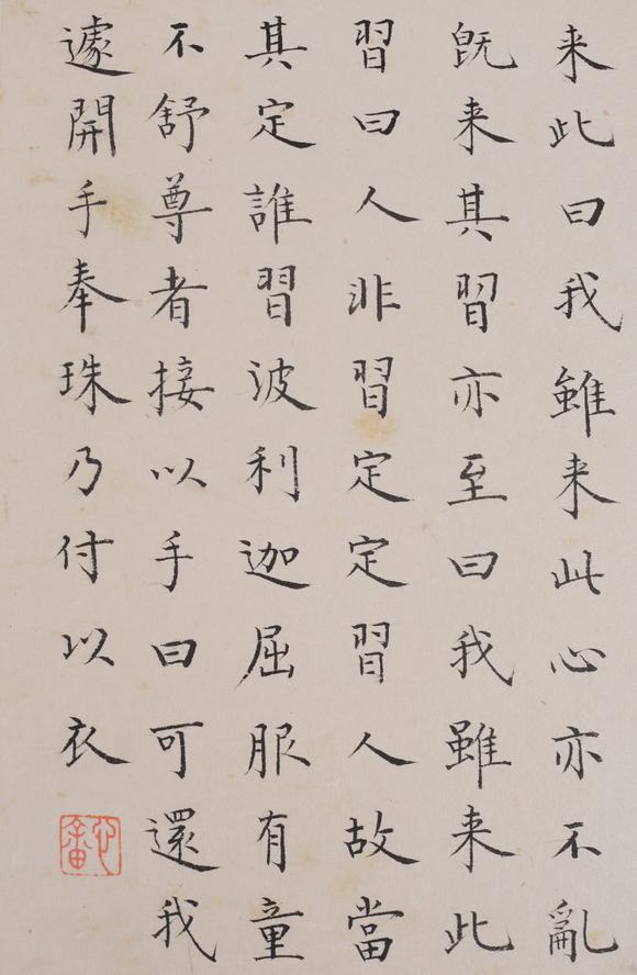 東洋國(guó)際溥儒 羅漢冊(cè)