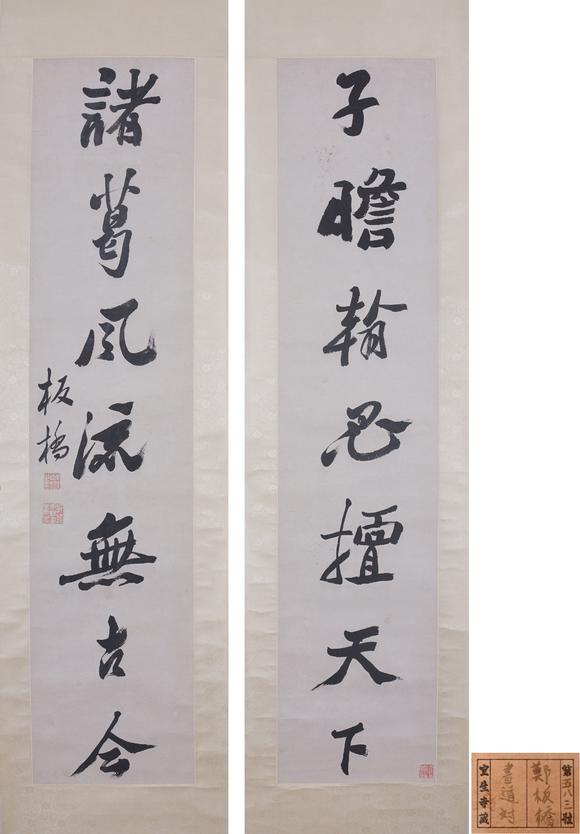 東洋國際鄭板橋 七言書法對聯(lián)