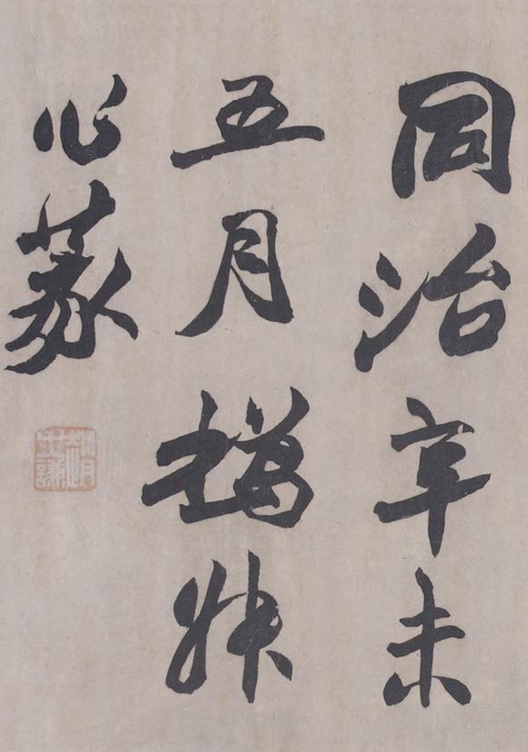 東洋國際趙之謙 篆書安順堂