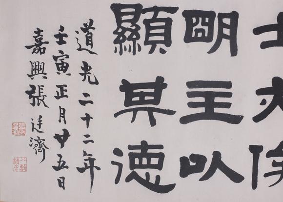東洋國(guó)際張廷濟(jì) 書(shū)法