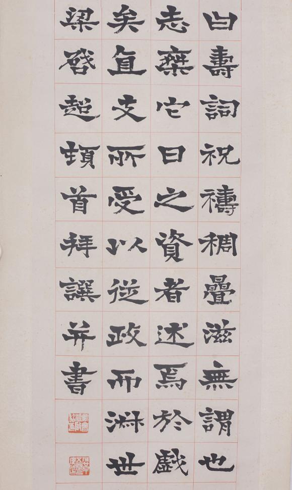 東洋國際梁啟超 書法八屏