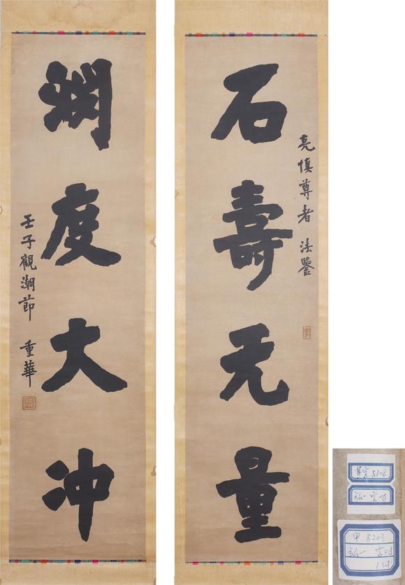 東洋國際弘一 書法對聯(lián)