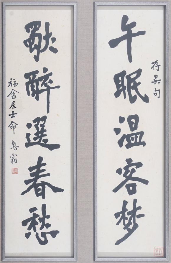 東洋國際弘一 隸書五言聯(lián)