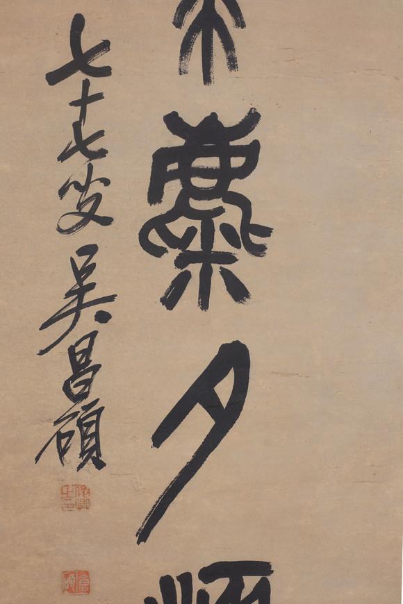 東京SAKURA拍賣（東京櫻花拍賣）吳昌碩 七言篆書聯