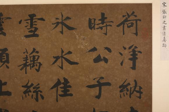 東京SAKURA拍賣（東京櫻花拍賣）張即之 書法