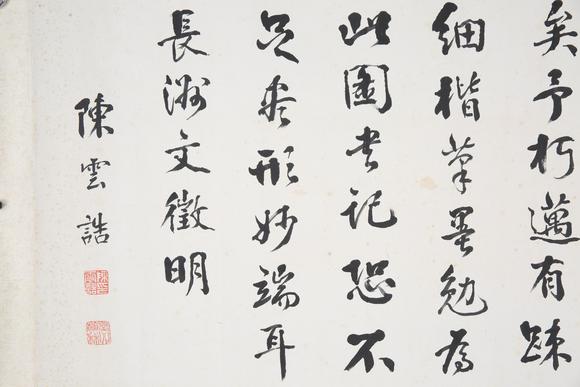 東京SAKURA拍賣（東京櫻花拍賣）陳雲(yún)誥 書法