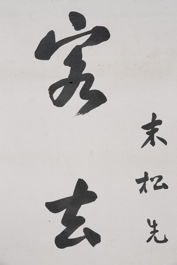 東京SAKURA拍賣（東京櫻花拍賣）吳繼高 書法對聯(lián)