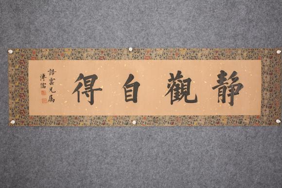 東京SAKURA拍賣（東京櫻花拍賣）溥儒 書法