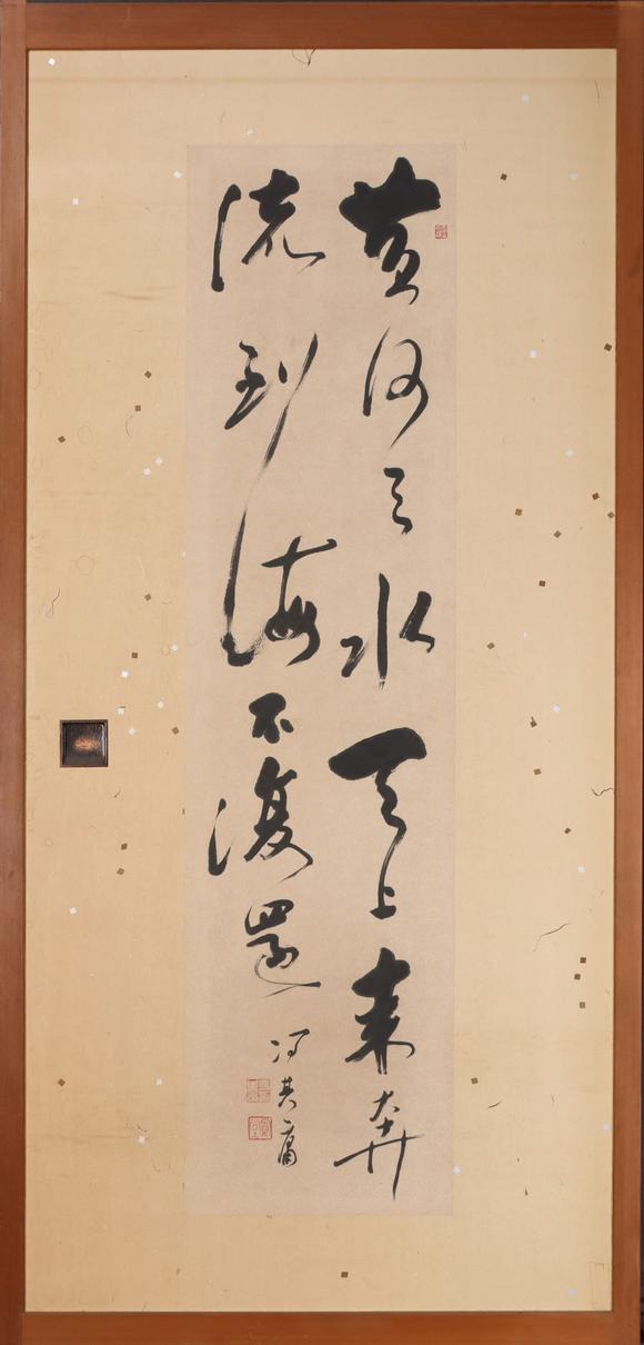 東京共成拍賣馮其庸 書畫雙屏