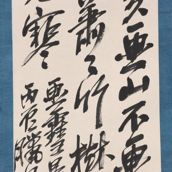 東京共成拍賣吳昌碩 書(shū)法