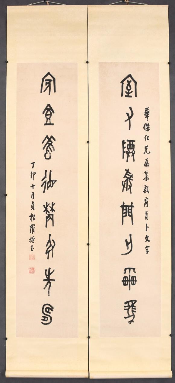 東京共成拍賣羅振玉 書法對(duì)聯(lián)