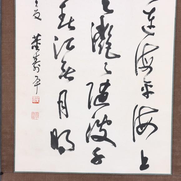 東京共成拍賣董壽平 書法