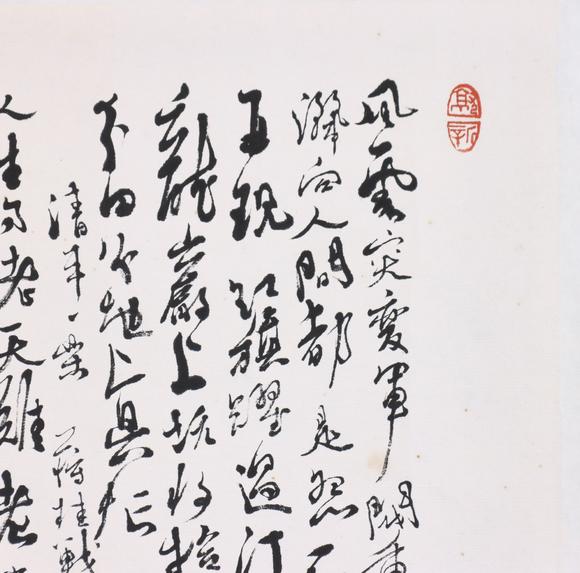東京共成拍賣陸儼少 書法