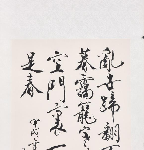 東京共成拍賣范曾 書法