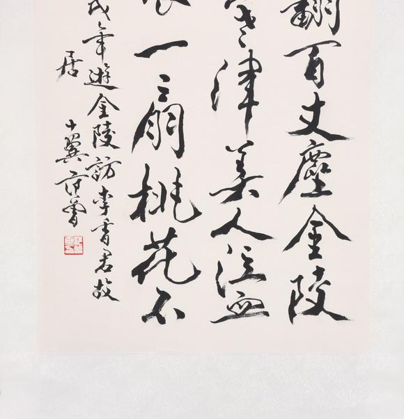 東京共成拍賣范曾 書法