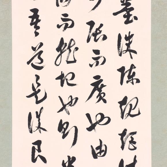 東京共成拍賣溥侗 書法