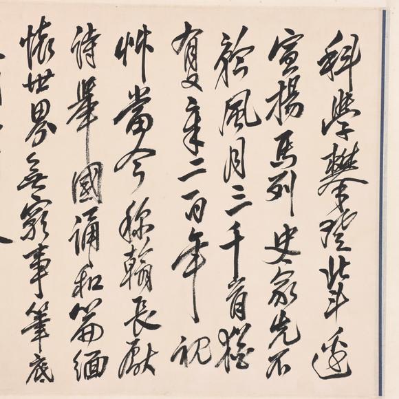 東京共成拍賣鄧拓 書法