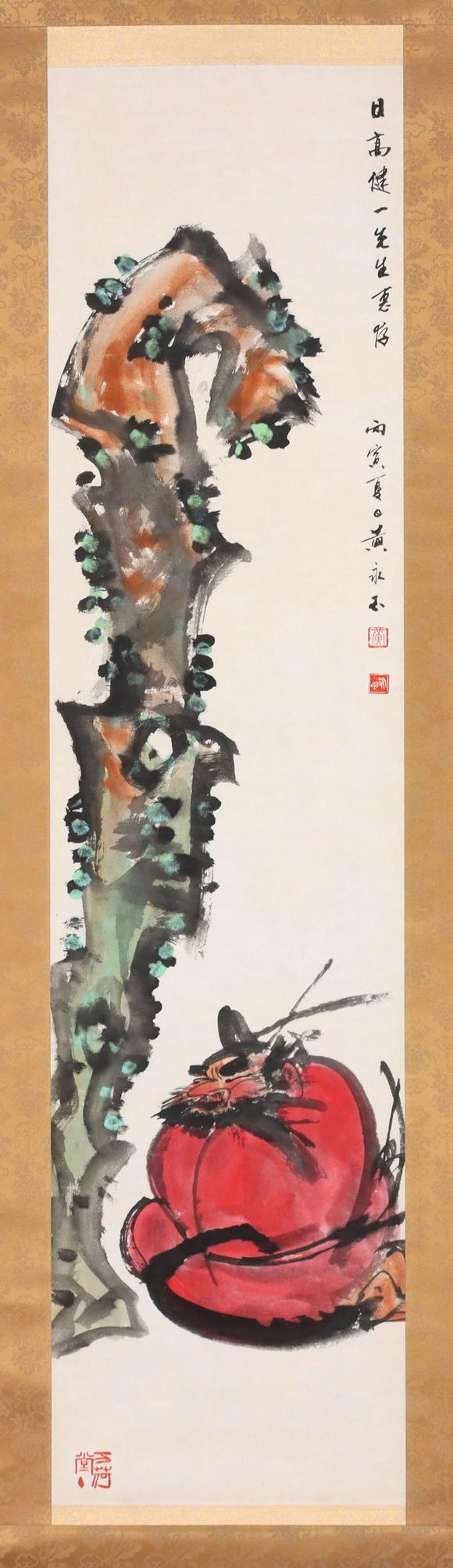 東京共成拍賣(mài)黃永玉 鍾馗