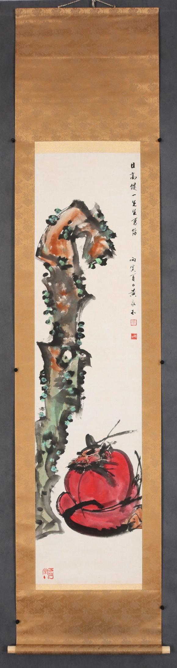 東京共成拍賣黃永玉 鍾馗