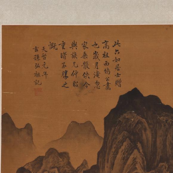 東京共成拍賣唐寅 衛(wèi)賢高士圖