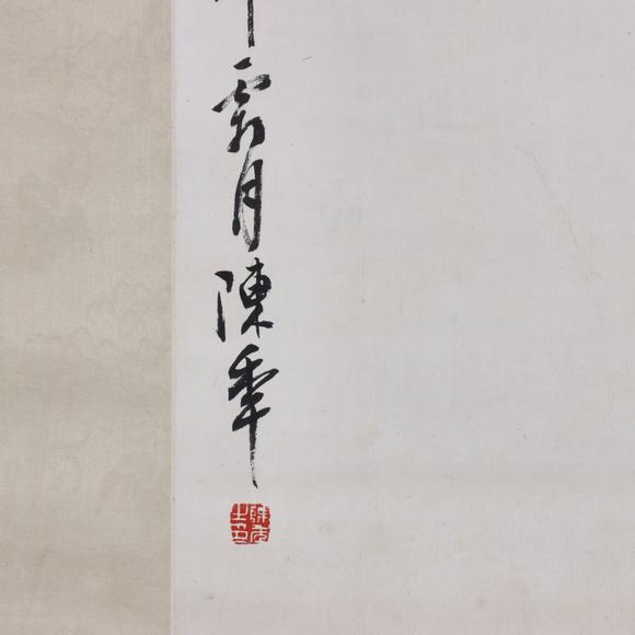 東京共成拍賣陳半丁 松石圖