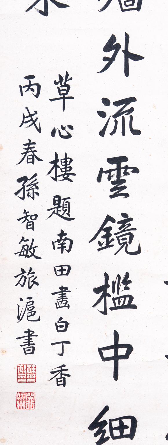 大阪國(guó)際高野侯 孫智敏 吳華源 袁希濂 書(shū)法四屏