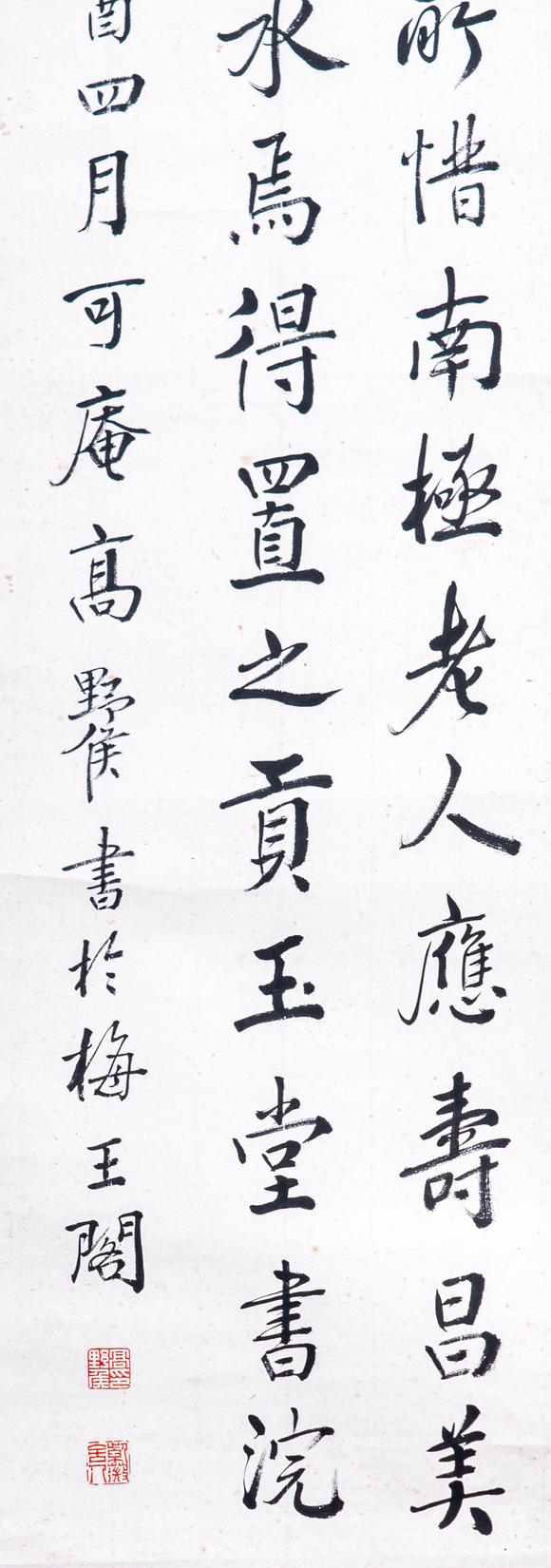 大阪國(guó)際高野侯 孫智敏 吳華源 袁希濂 書(shū)法四屏