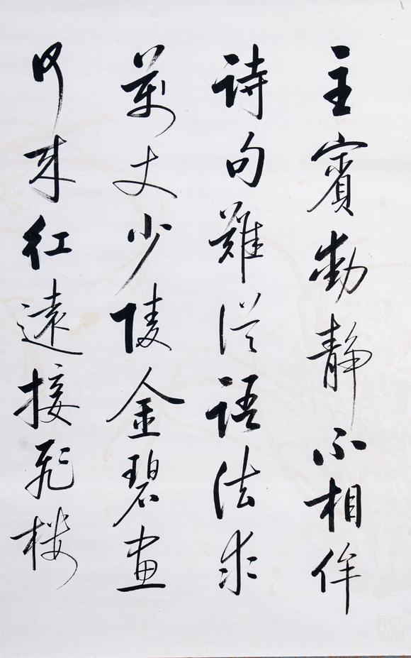大阪國(guó)際啟功 七言詩(shī)
