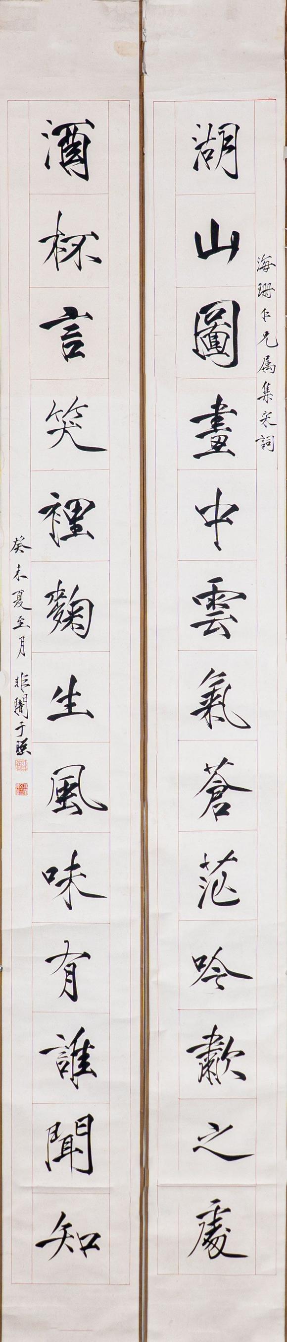 大阪國際于非闇 行書十三言對聯(lián)