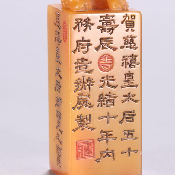 東京蕓術(shù)清 田黃石瑞獸鈕印章