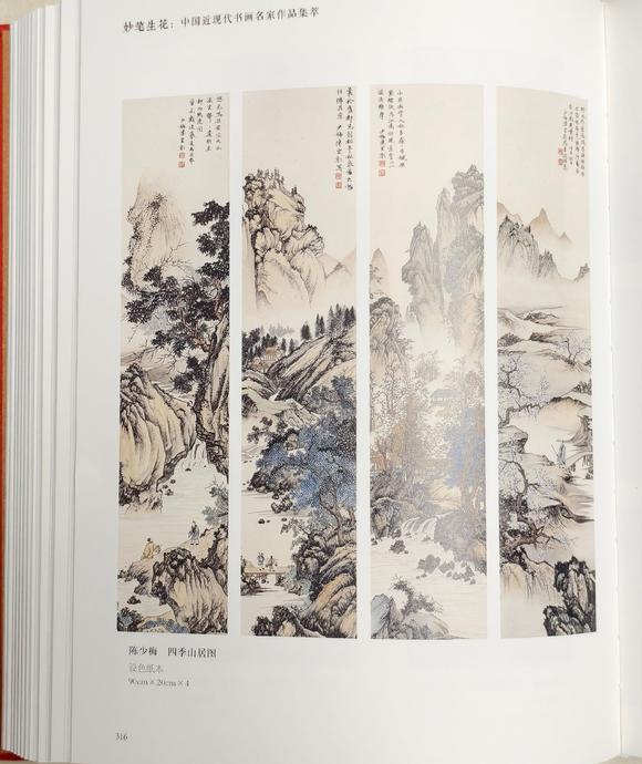 東京蕓術(shù)陳少梅 四季山居圖四條屏 裱片紙本設(shè)色