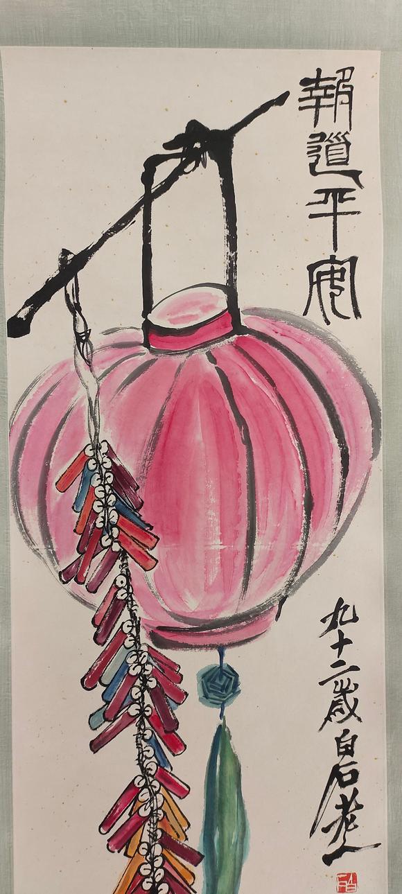 東京蕓術(shù)齊白石 報(bào)道平安 立軸紙本設(shè)色