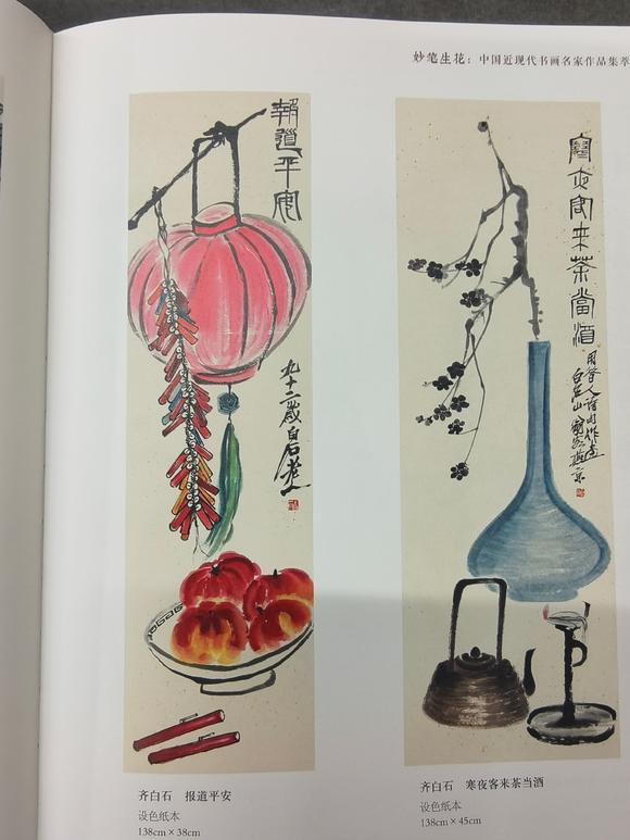 東京蕓術(shù)齊白石 報(bào)道平安 立軸紙本設(shè)色