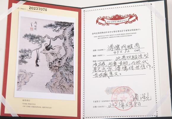 東京蕓術(shù)溥儒 猿戲圖 立軸紙本設(shè)色