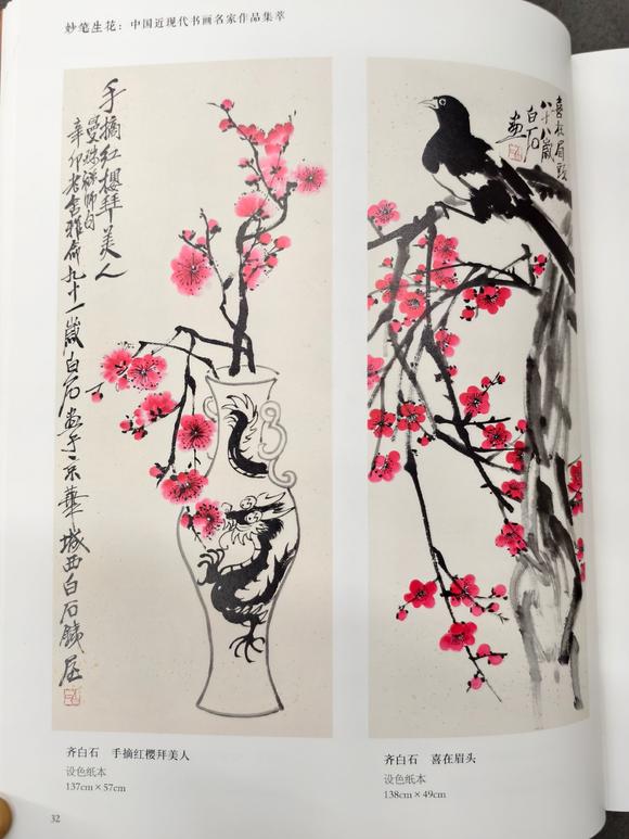 東京蕓術(shù)齊白石 喜在眉頭 立軸紙本設(shè)色