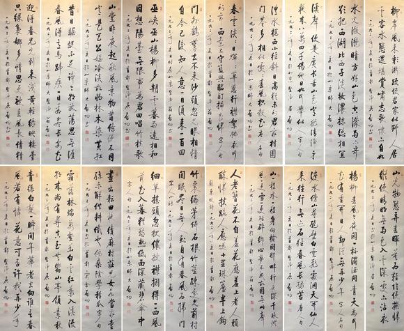 東京蕓術啟功 詩詞書法二十條屏 紙本