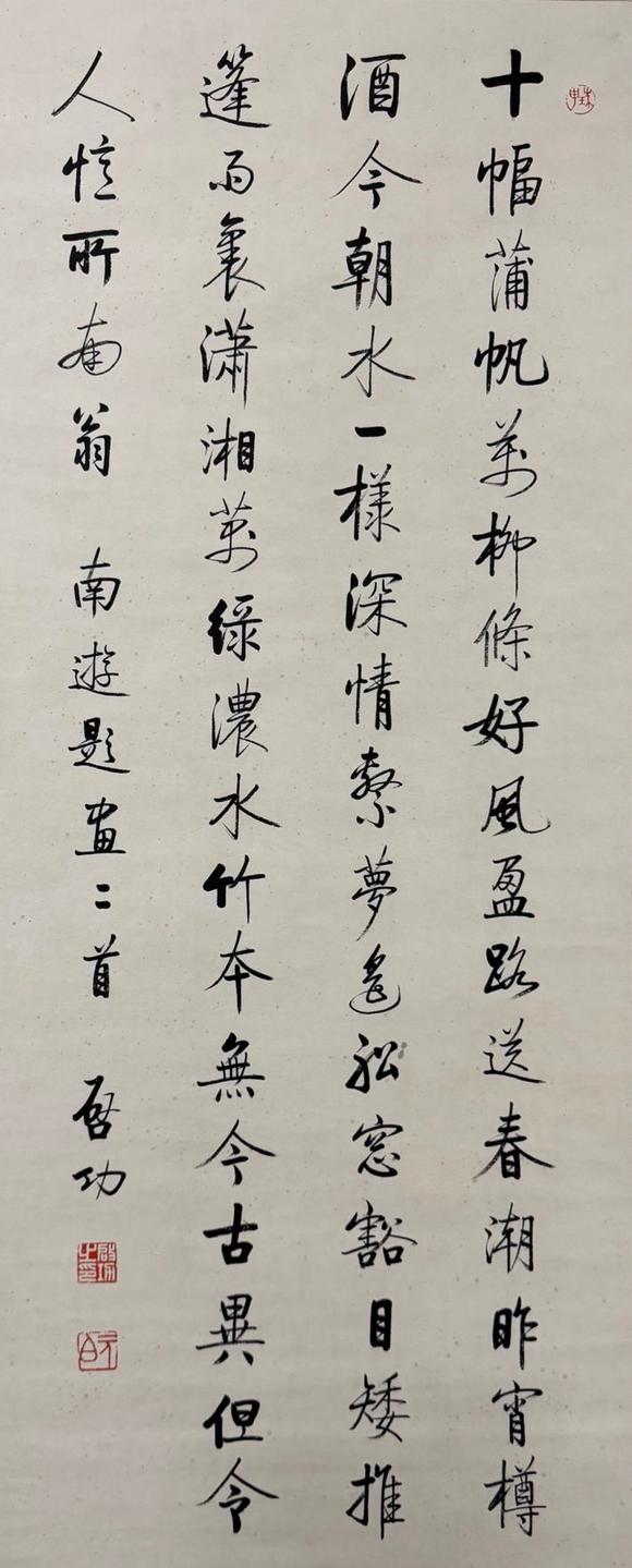 東京蕓術(shù)啟功 東京筆會(huì)四條屏 紙本