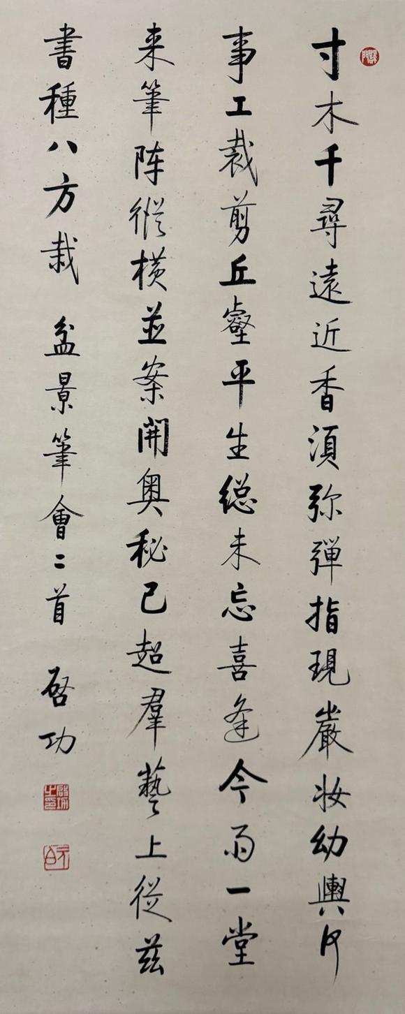 東京蕓術(shù)啟功 東京筆會(huì)四條屏 紙本