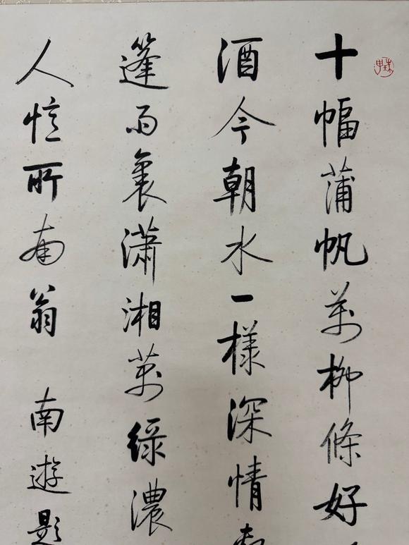東京蕓術(shù)啟功 東京筆會(huì)四條屏 紙本